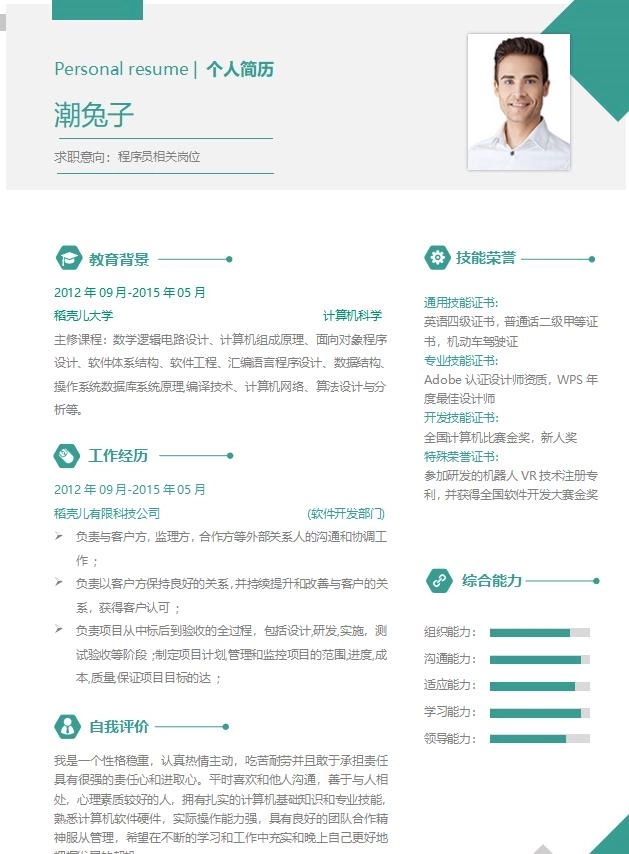 图片[1]-五套实习求职无经验高级简历-潮兔子