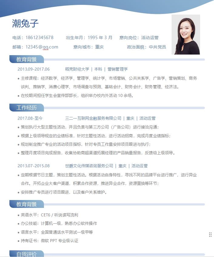 图片[5]-五套实习求职无经验高级简历-潮兔子