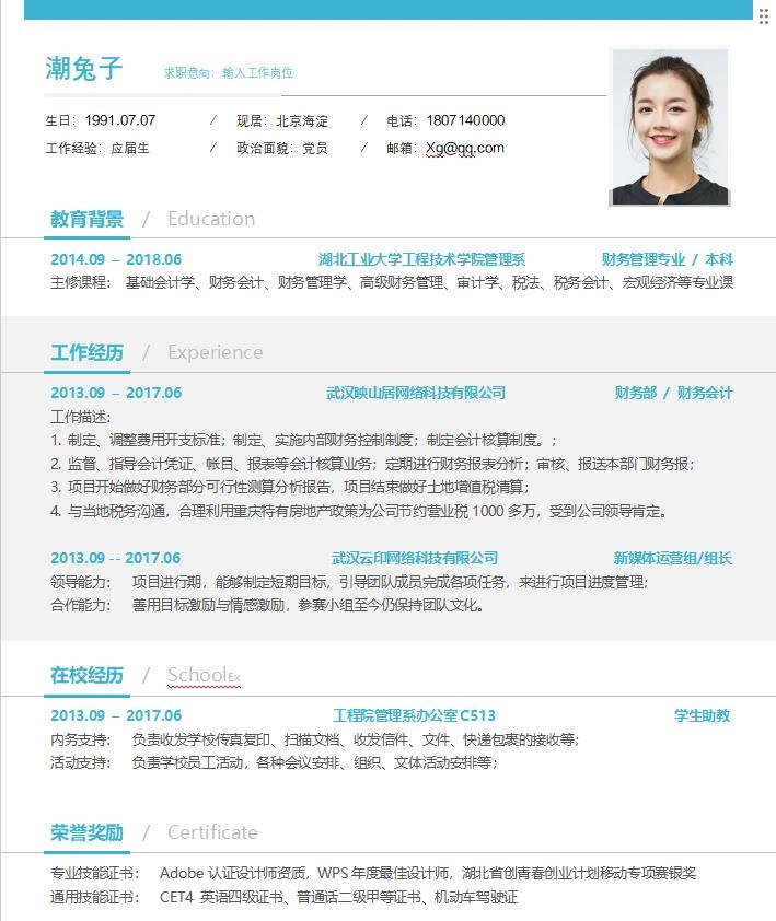 图片[4]-五套实习求职无经验高级简历-潮兔子
