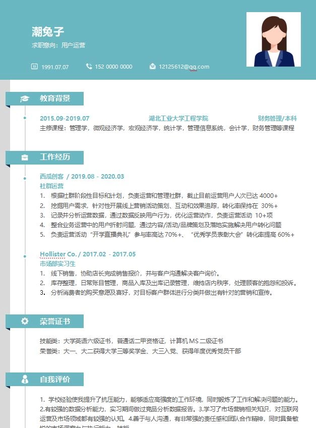图片[3]-五套实习求职无经验高级简历-潮兔子