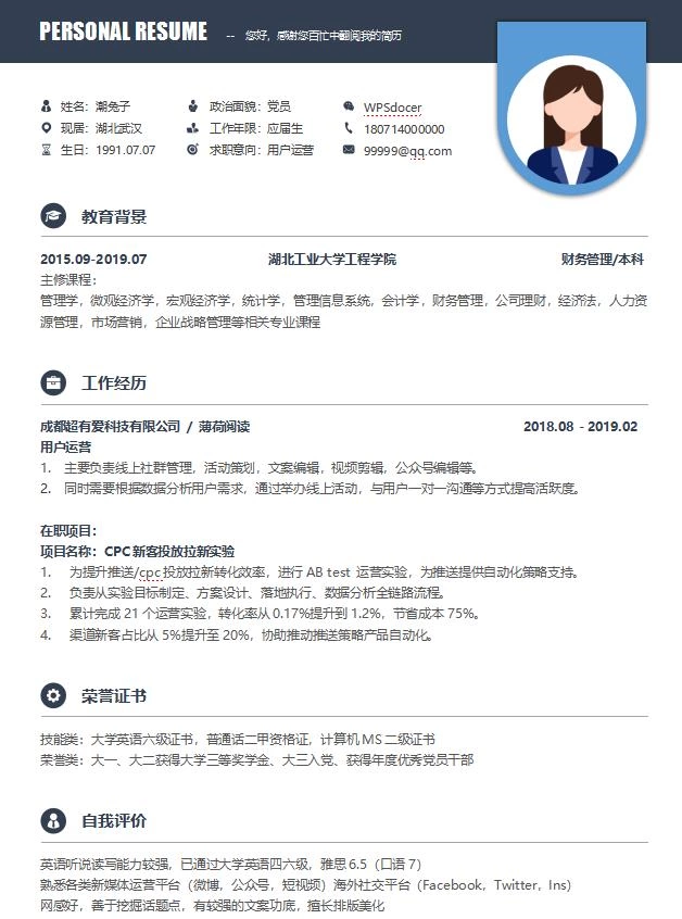 图片[2]-五套实习求职无经验高级简历-潮兔子