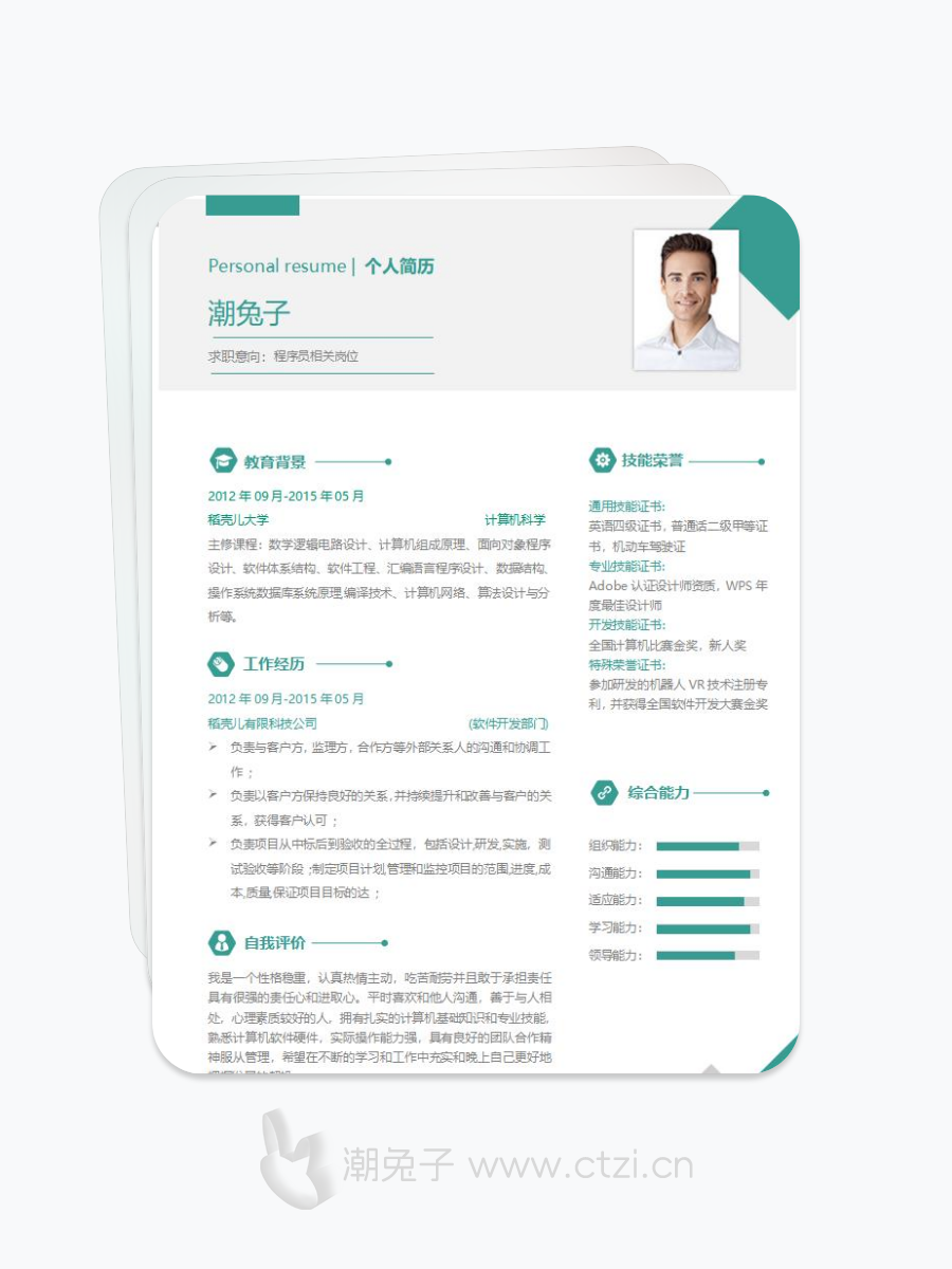 五套实习求职无经验高级简历-潮兔子