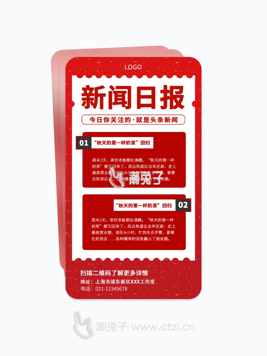 红色简洁新闻日报海报-潮兔子