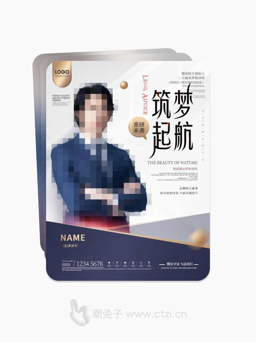金牌讲师微商导师创始人创业讲课海报-潮兔子