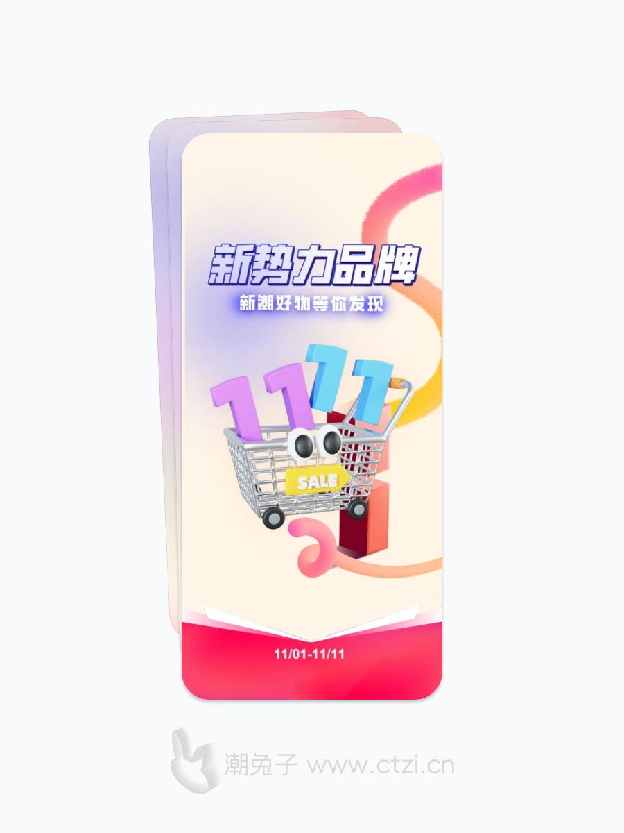 双11新势力品牌宣传海报-潮兔子
