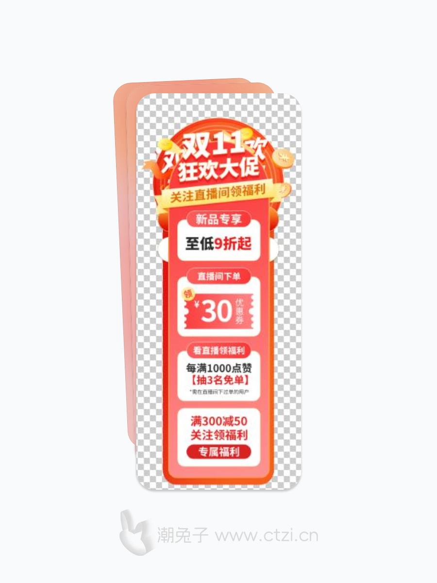 双11狂欢大促直播间贴片背景图片-潮兔子