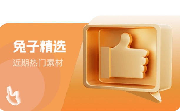 图片-潮兔子